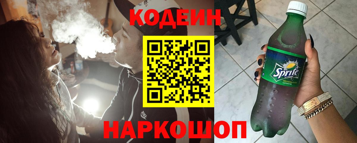 Костомукша  Кодеиновый сироп Lean напиток Lean (лин)  Вход с VPN 